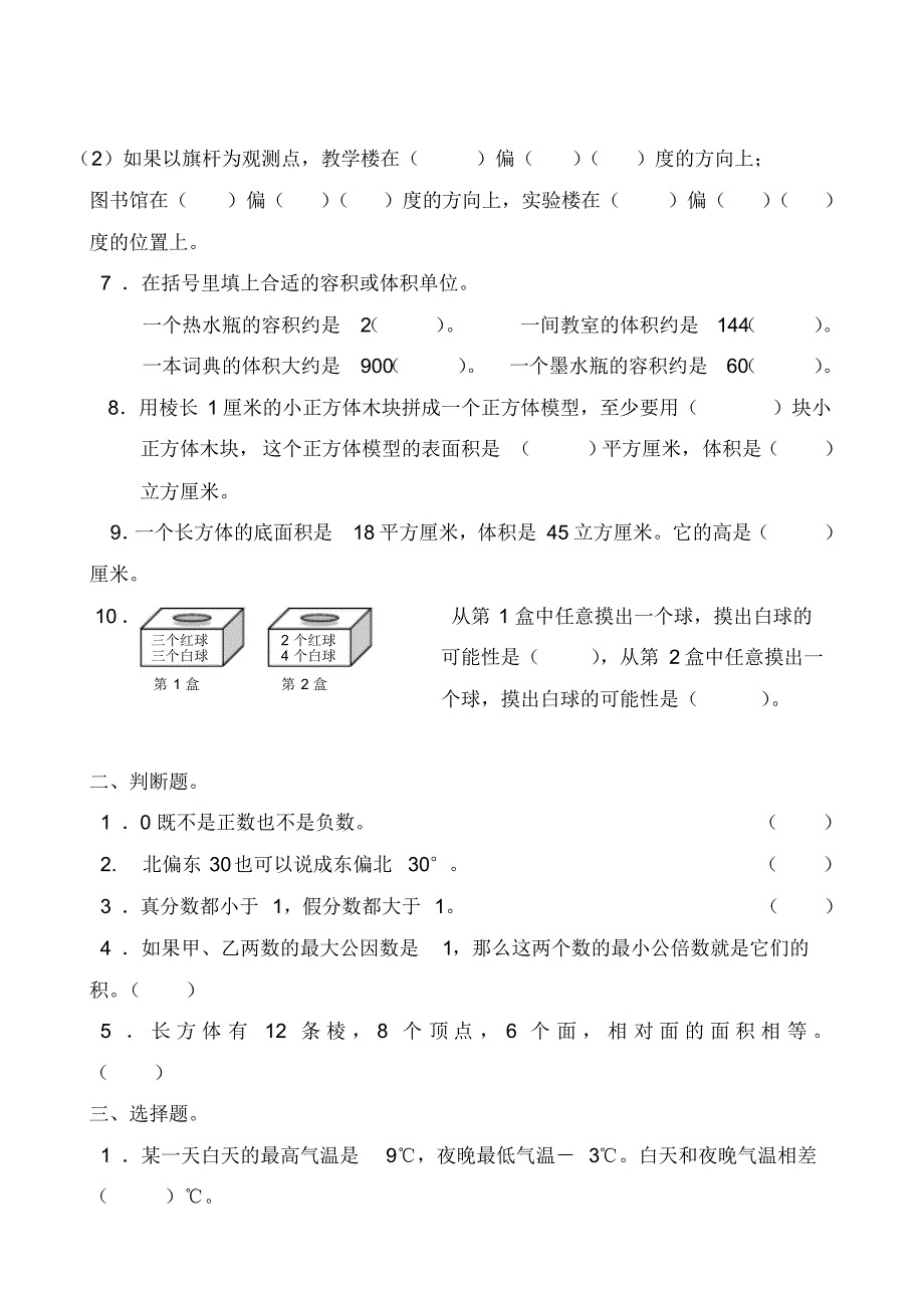青岛版五年级数学下册期末测试题3_第2页