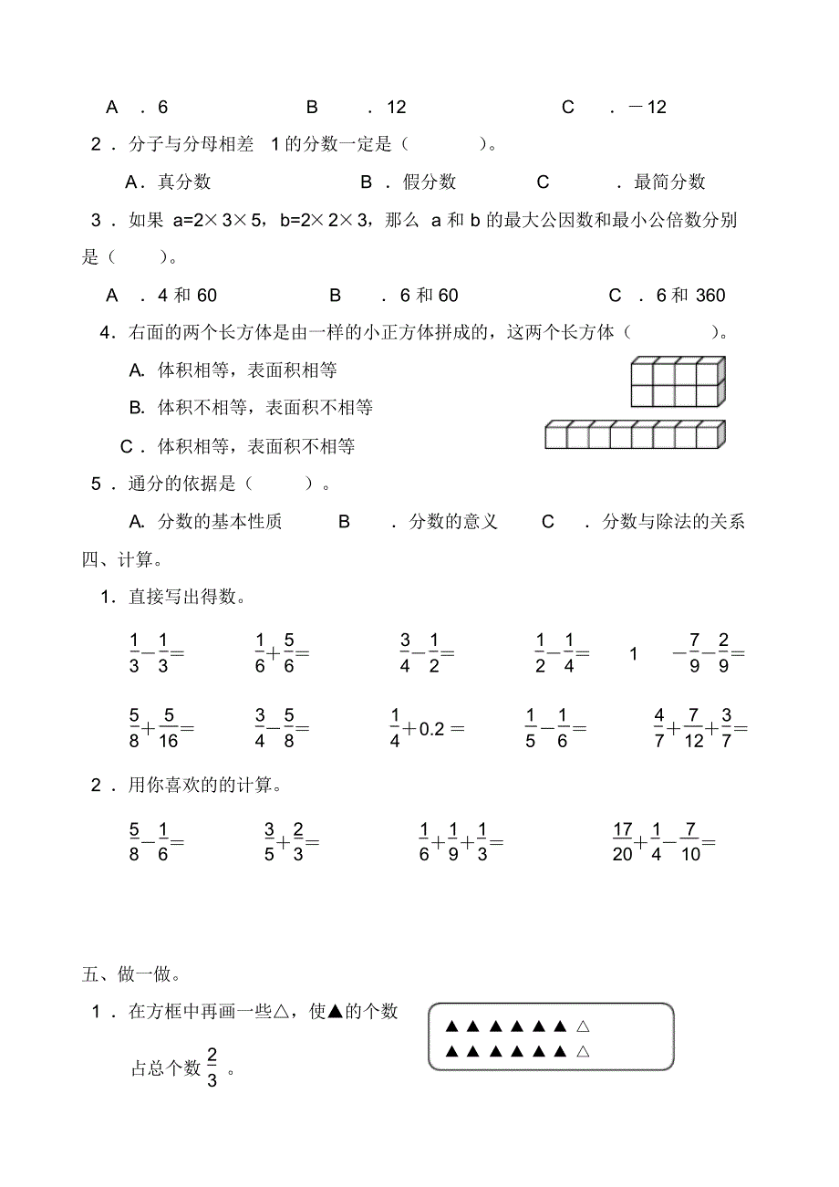 青岛版五年级数学下册期末测试题3_第3页