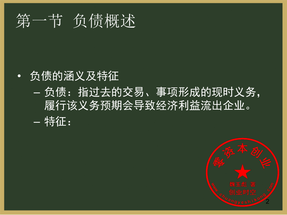 培训汇总之第八章流动负债PPT参考课件_第2页