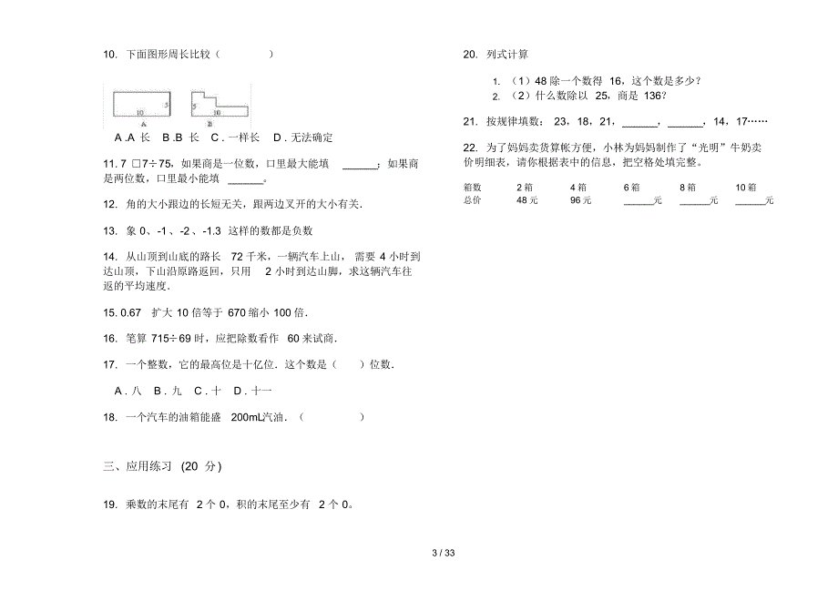 部编版四年级上学期小学数学过关综合期末真题模拟试卷(16套试卷)知识练习试卷_第3页