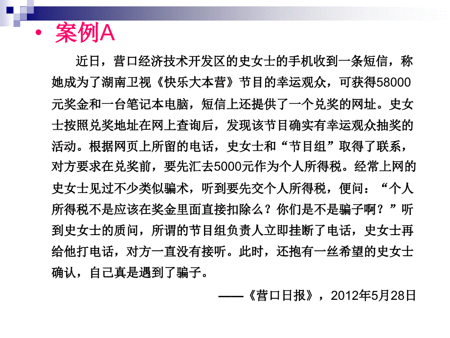 揭穿骗术人教版五年级下册综合实践演示课件_第4页