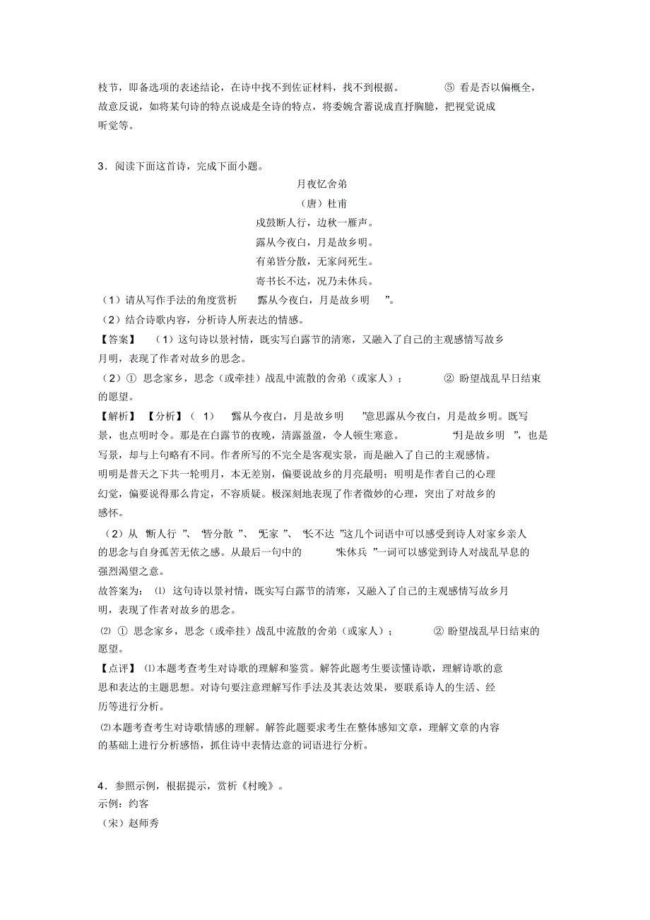 初中中考语文诗歌鉴赏+文言文阅读练习及解析_第3页