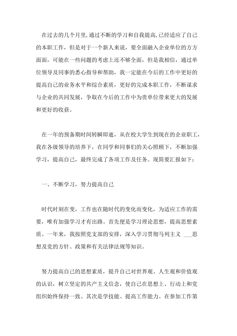 工作中表现自我评价工作表现自我评价自我评价_第3页