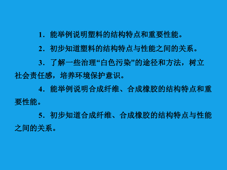 高二化学课件：5-2应用广泛的高分子材料选修演示课件_第3页