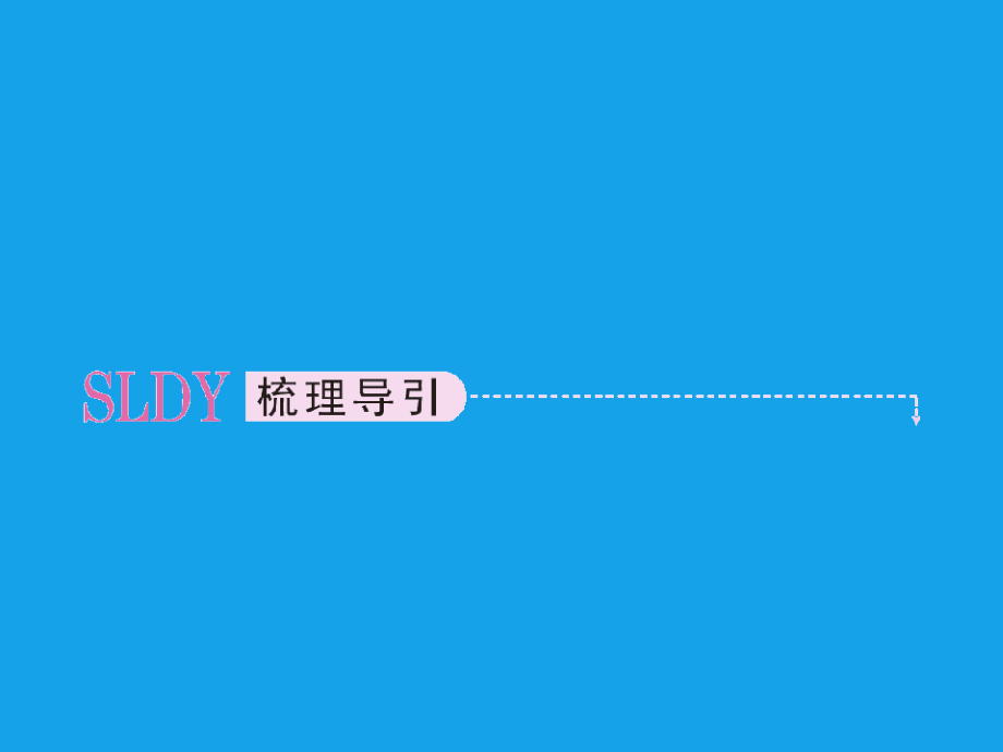 高二化学课件：5-2应用广泛的高分子材料选修演示课件_第4页