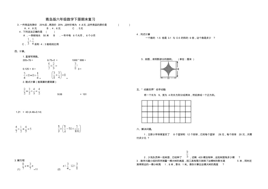 青岛版六年级数学下册期末测试(六)_第1页