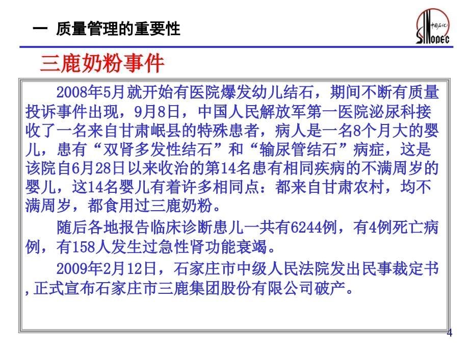 工艺员质量管理培训PPT参考课件_第5页