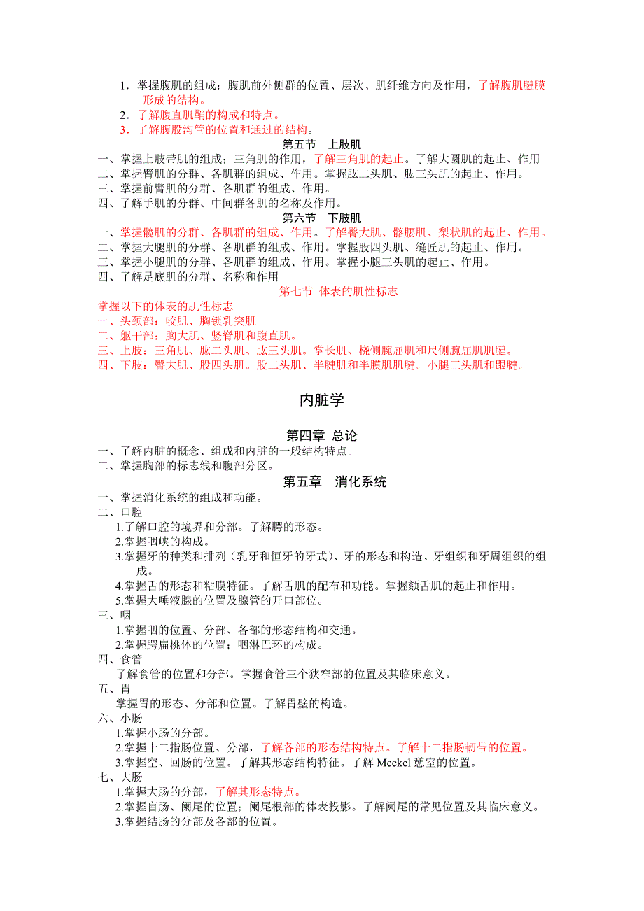 【2019年整理】系统解剖学教学大纲_第3页