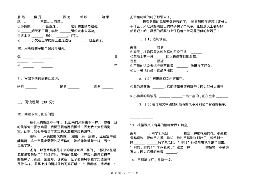 部编版复习混合三年级下学期小学语文二单元模拟试卷A卷课后练习_第2页