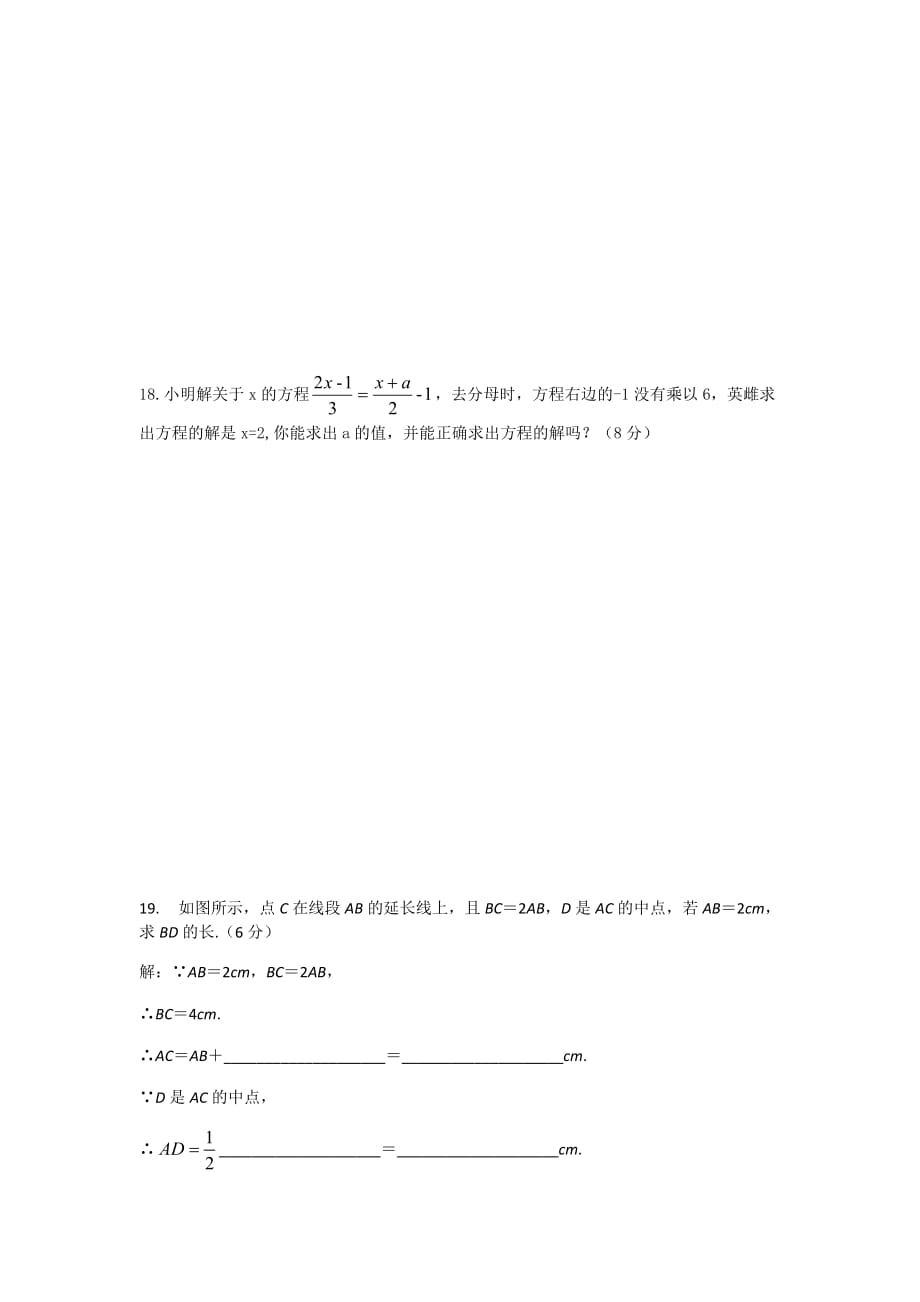 北师大版七年级数学上册第五章一元一次方程单元专题训练_第4页