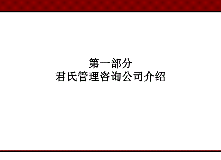 某公司企业文化及人力资源管理咨询_第2页