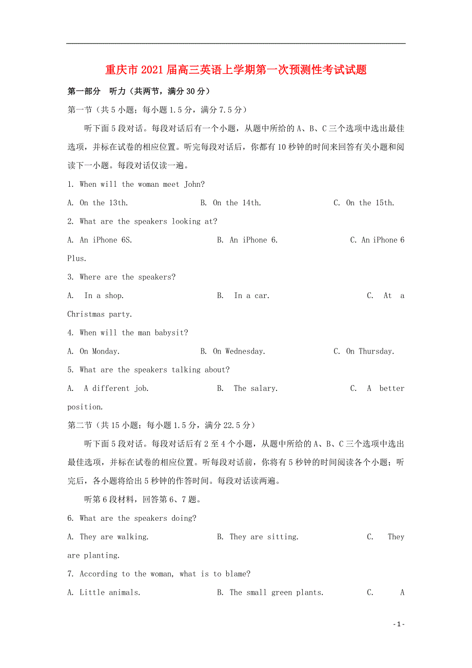 重庆市2021届高三英语上学期第一次预测性考试试题3_第1页