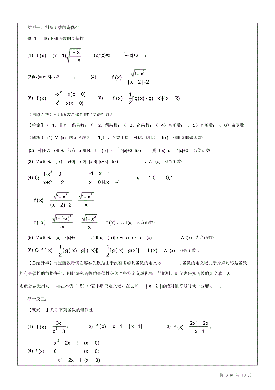 人教版高中数学必修一教案-函数的奇偶性_第3页