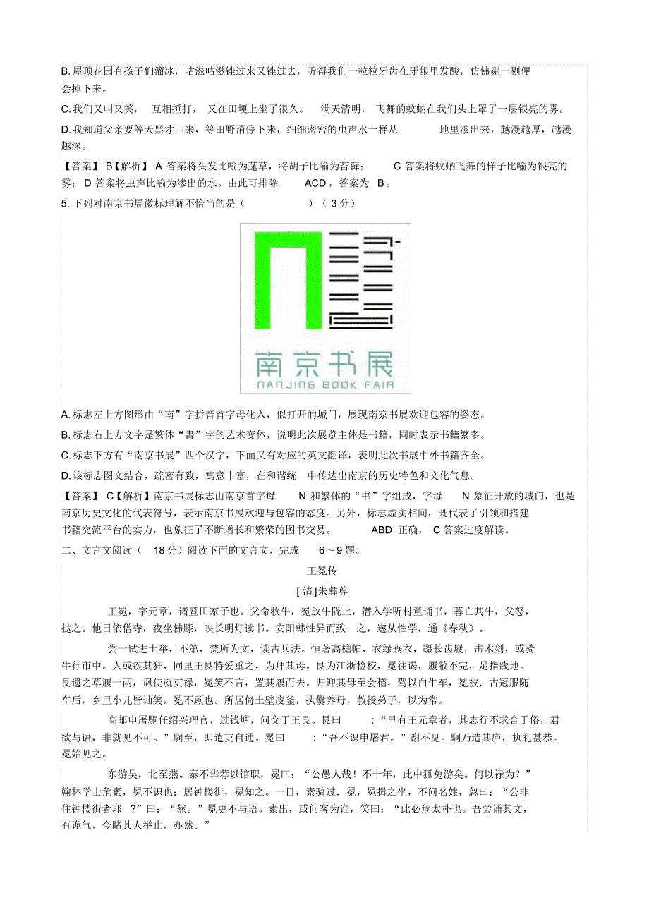 南京市2018届高三年级第三次模拟考试语文_第2页