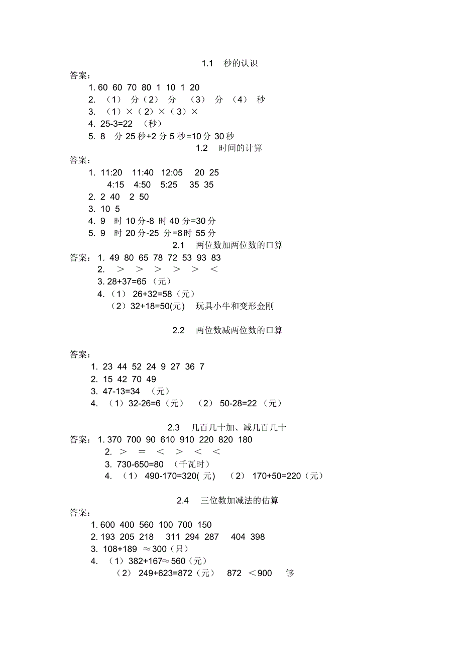 小学数学三年级上答案_第1页