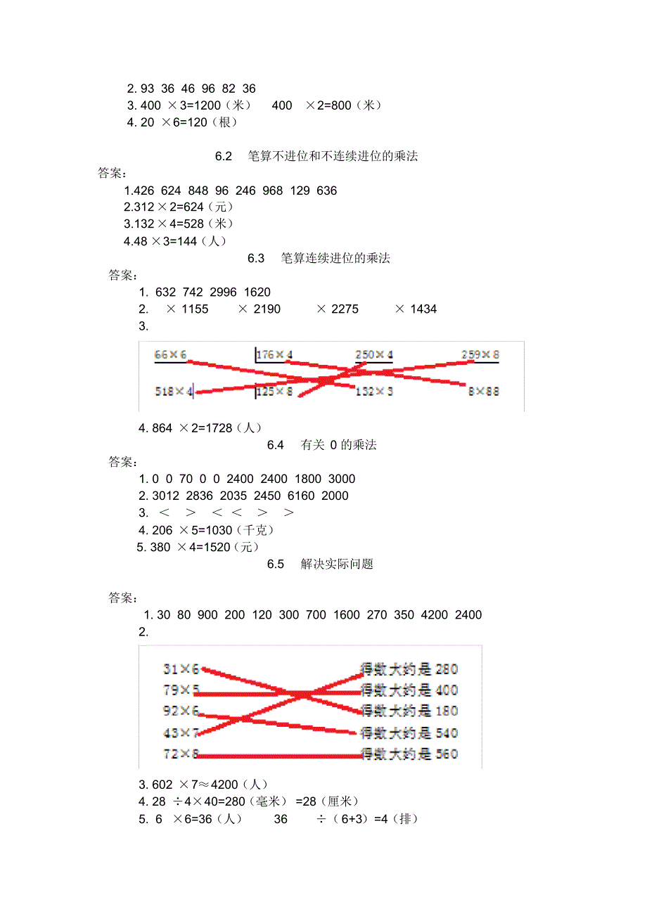 小学数学三年级上答案_第4页