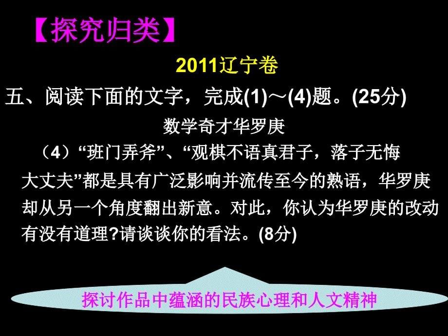 文学文本探究题专项讲解训练公开PPT课件_第5页