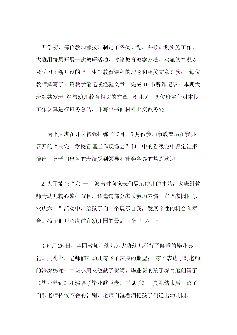 实用幼儿园教研活动总结2020_第4页