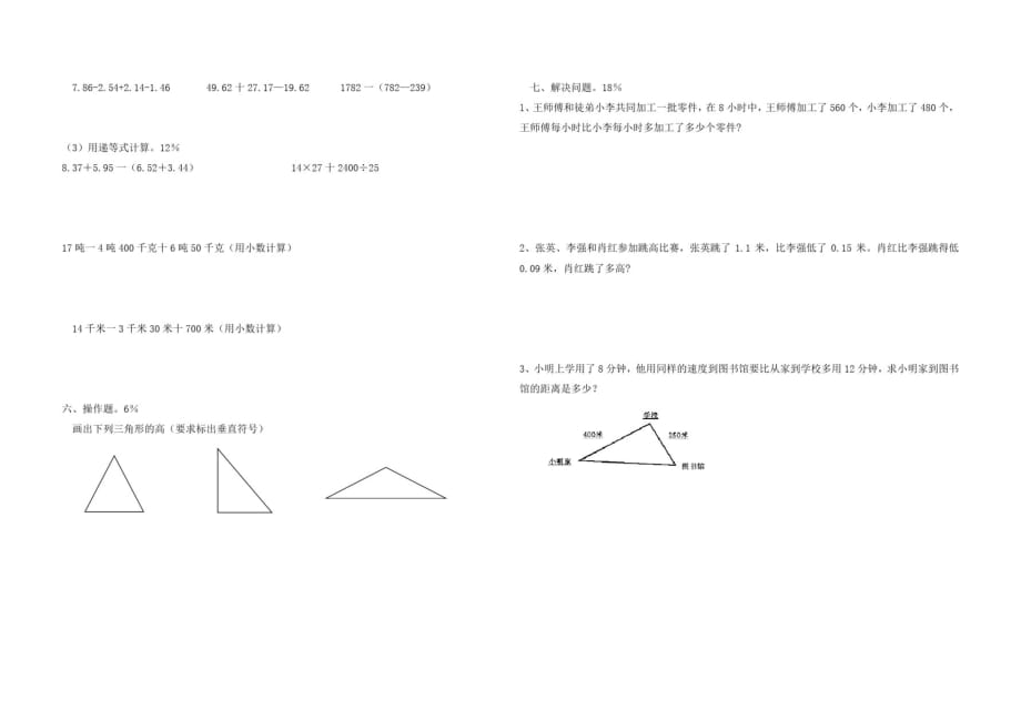 四年级下册数学试题-期末测试卷人教版无答案_第2页