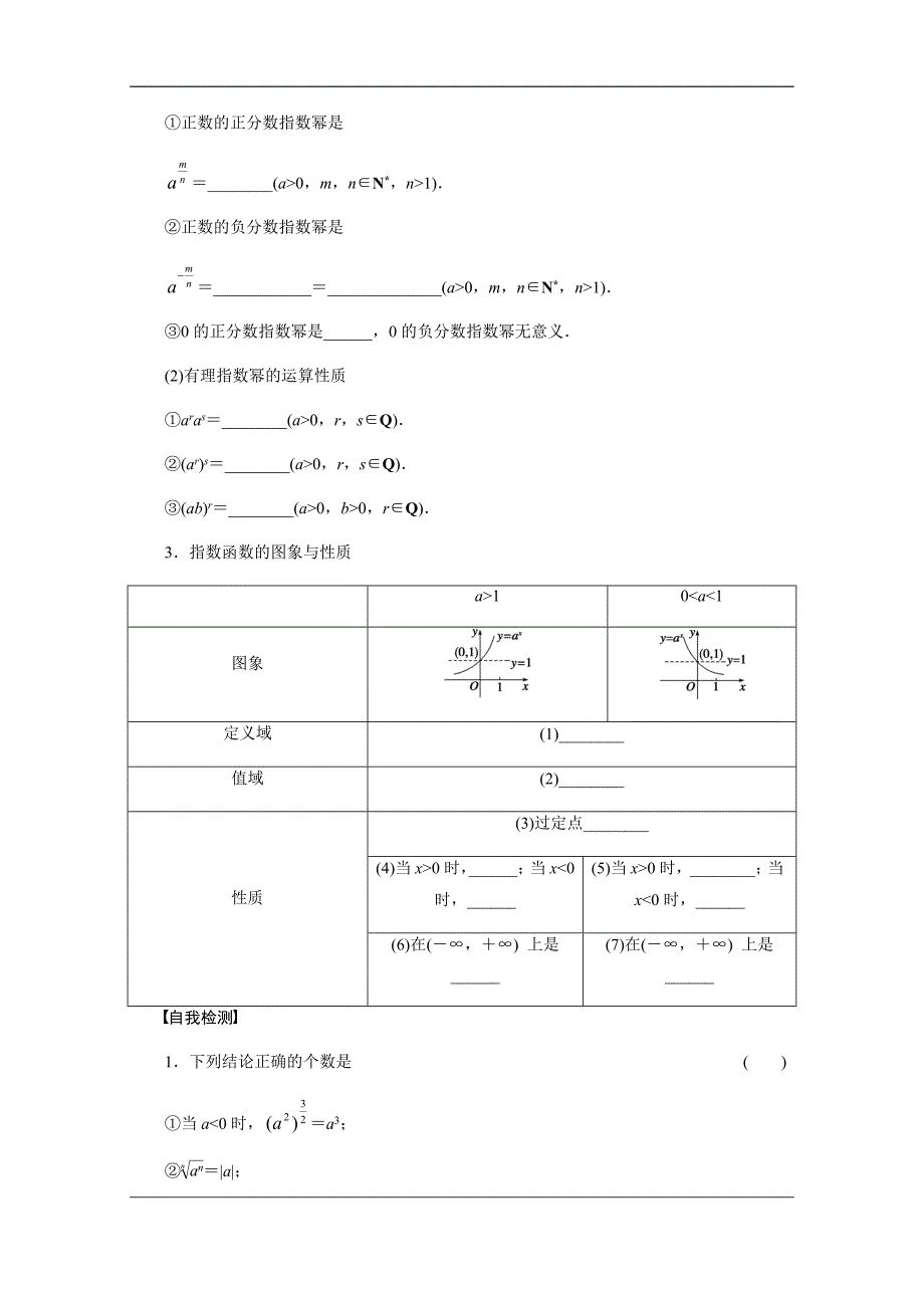 学案7 指数与指数函数_第2页