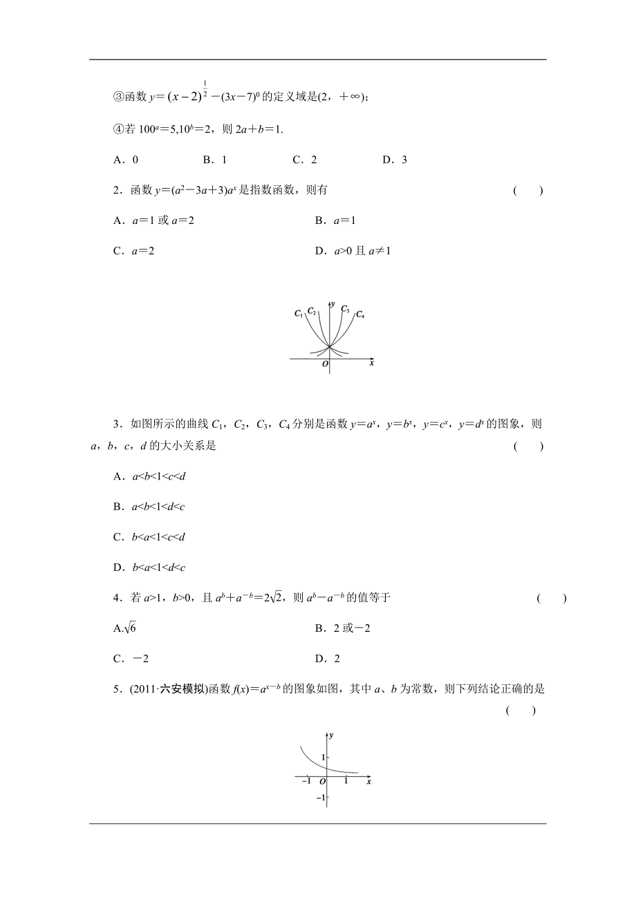 学案7 指数与指数函数_第3页