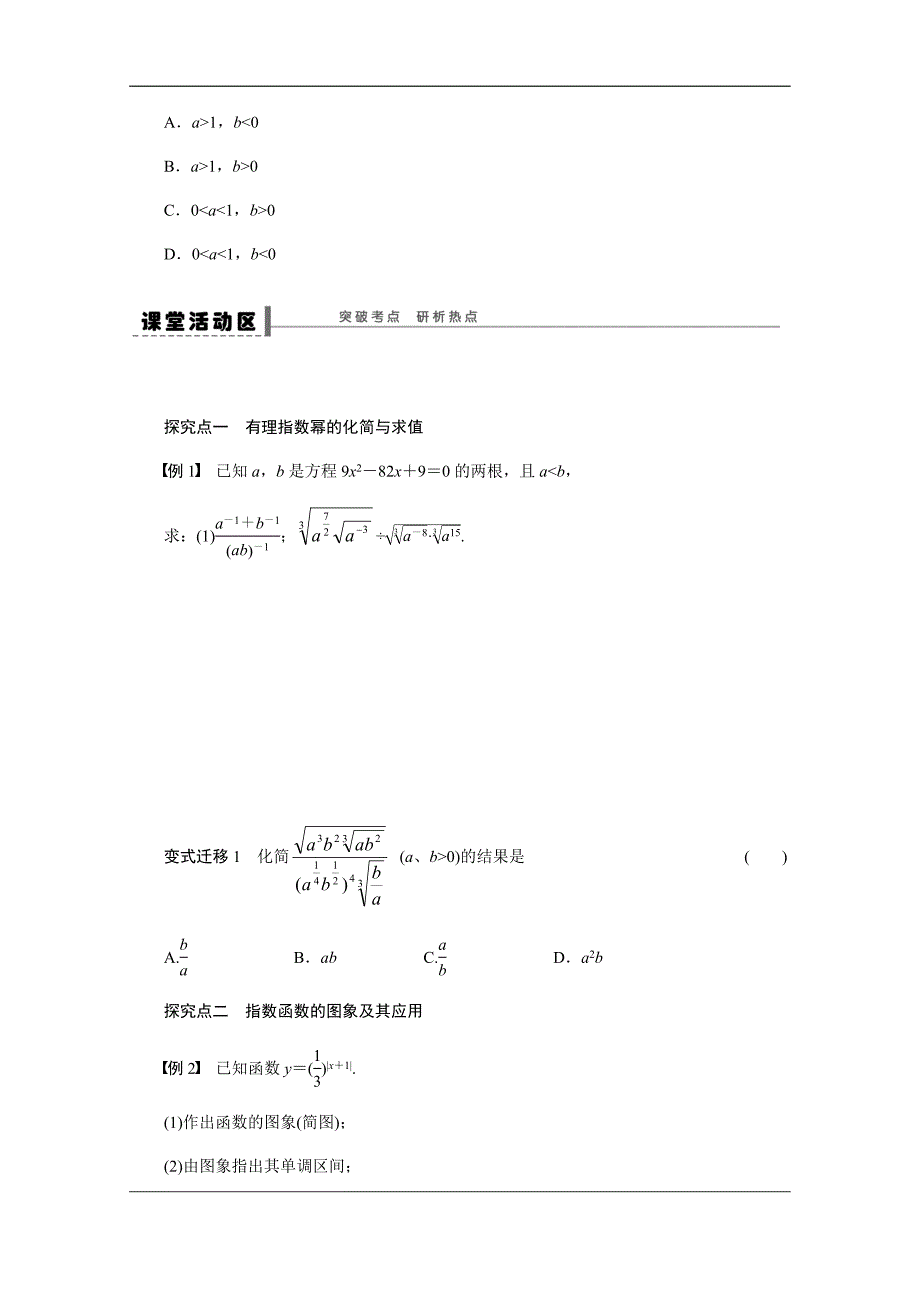学案7 指数与指数函数_第4页