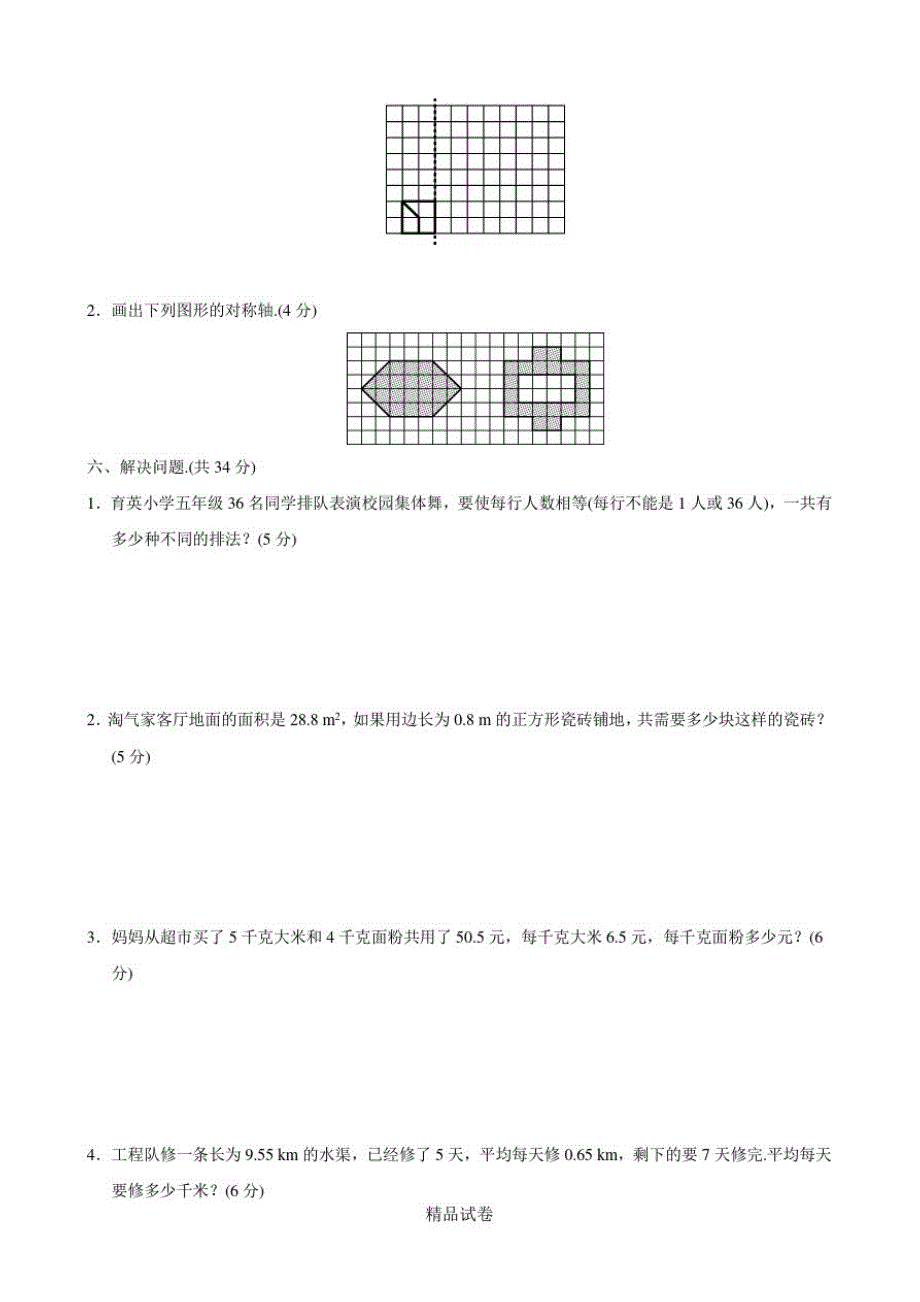 最新北师大版数学五年级上册《期中考试题》及答案解析_第3页