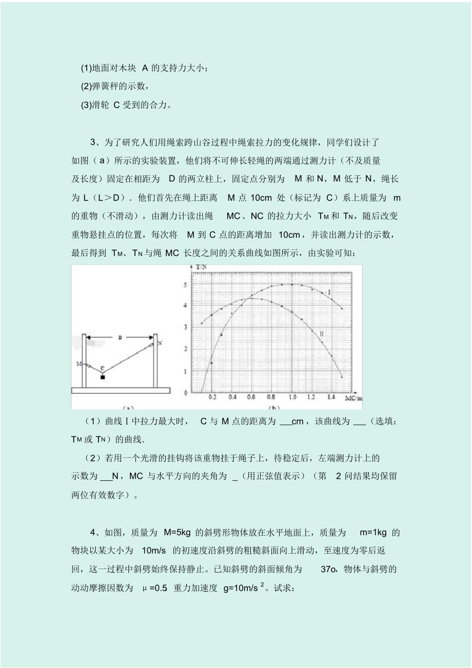 2020届高考物理二轮专题训练试题：力的合成与分解_第2页