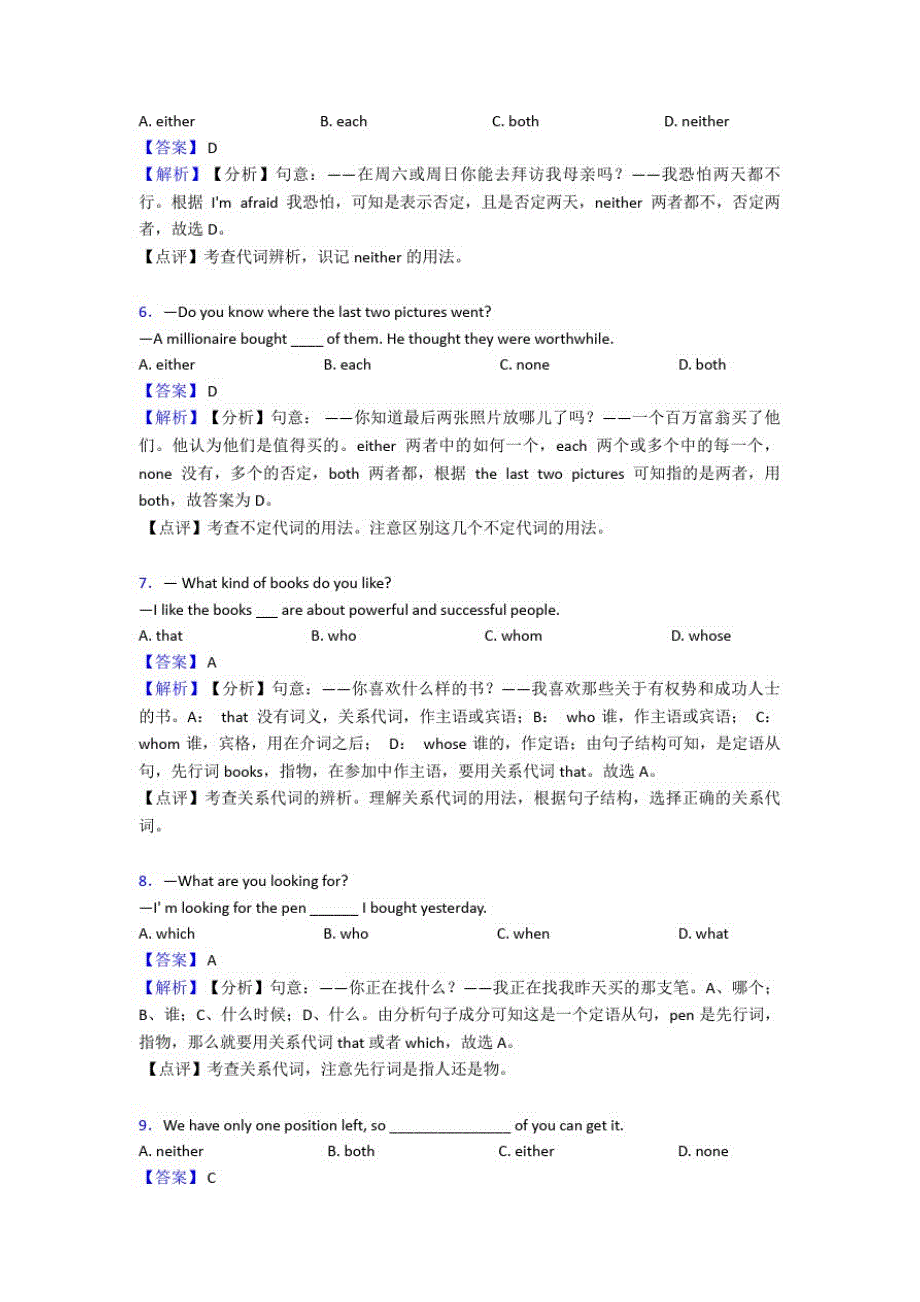 人教版中考英语专项训练代词考点解析(Word版附答案)_第2页