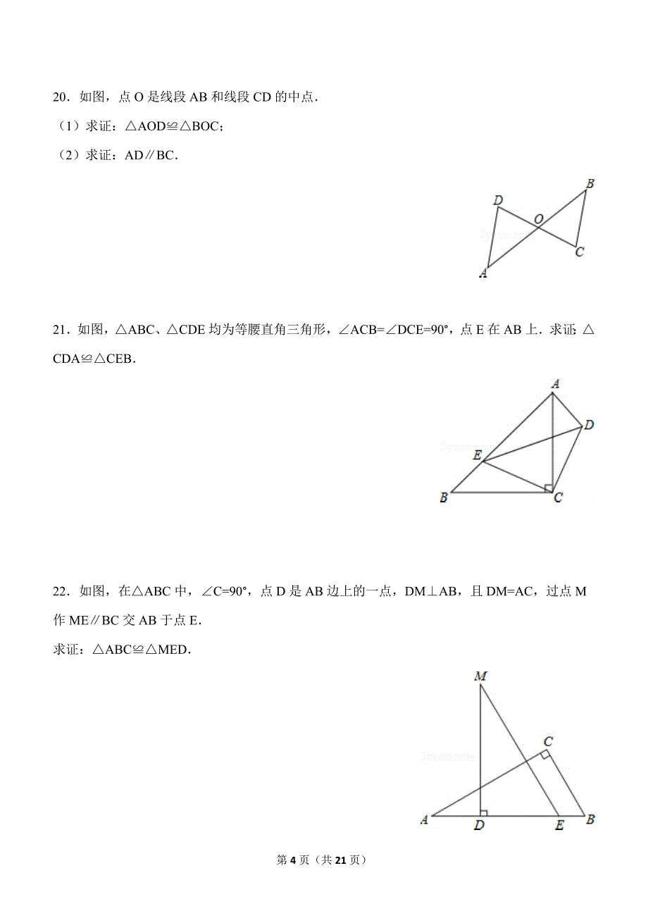 新人教版八年级2016年10月月考数学试卷(基础测试)_第4页