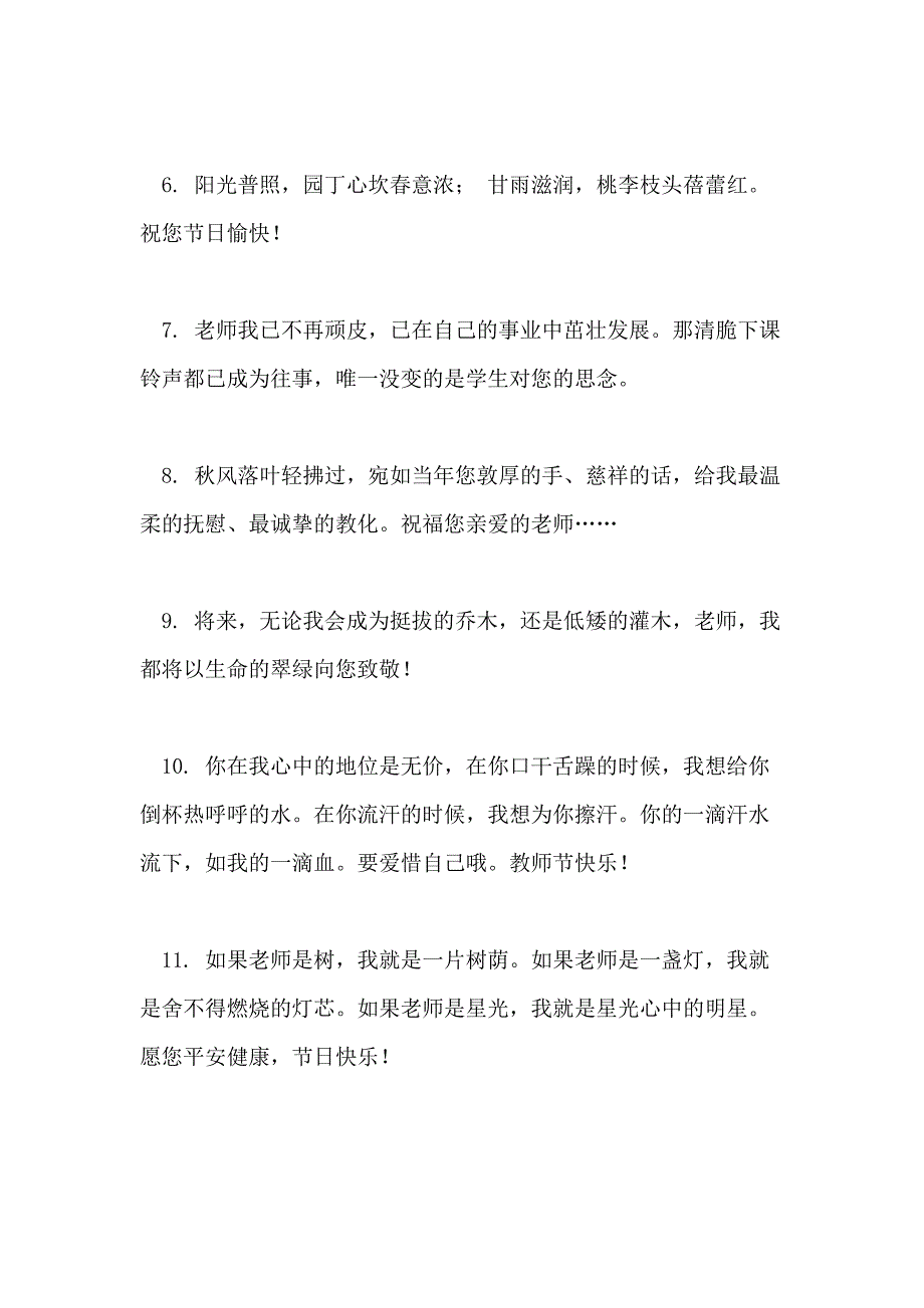 教师节贺卡祝福语简单_第2页