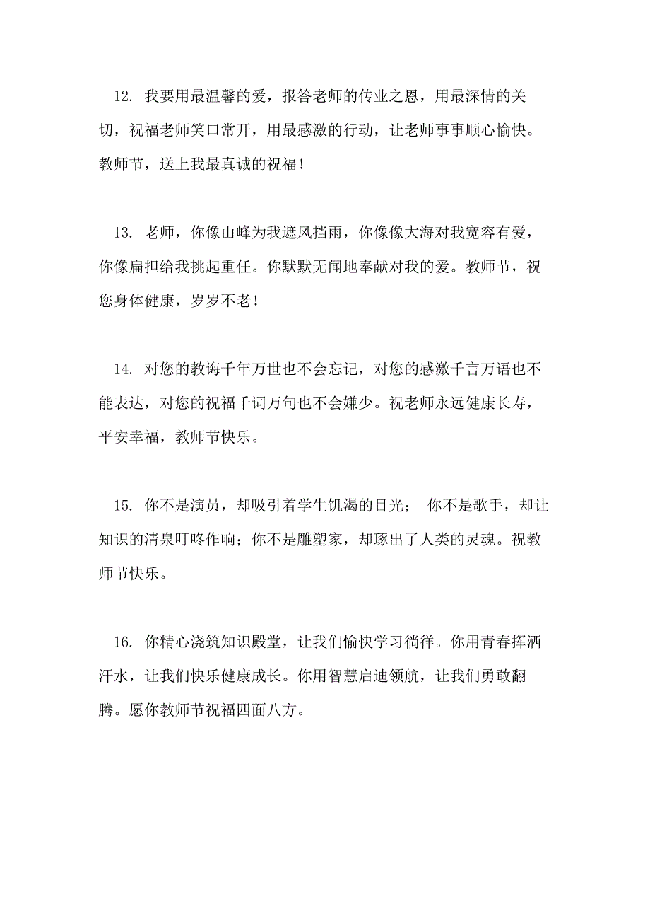 教师节贺卡祝福语简单_第3页