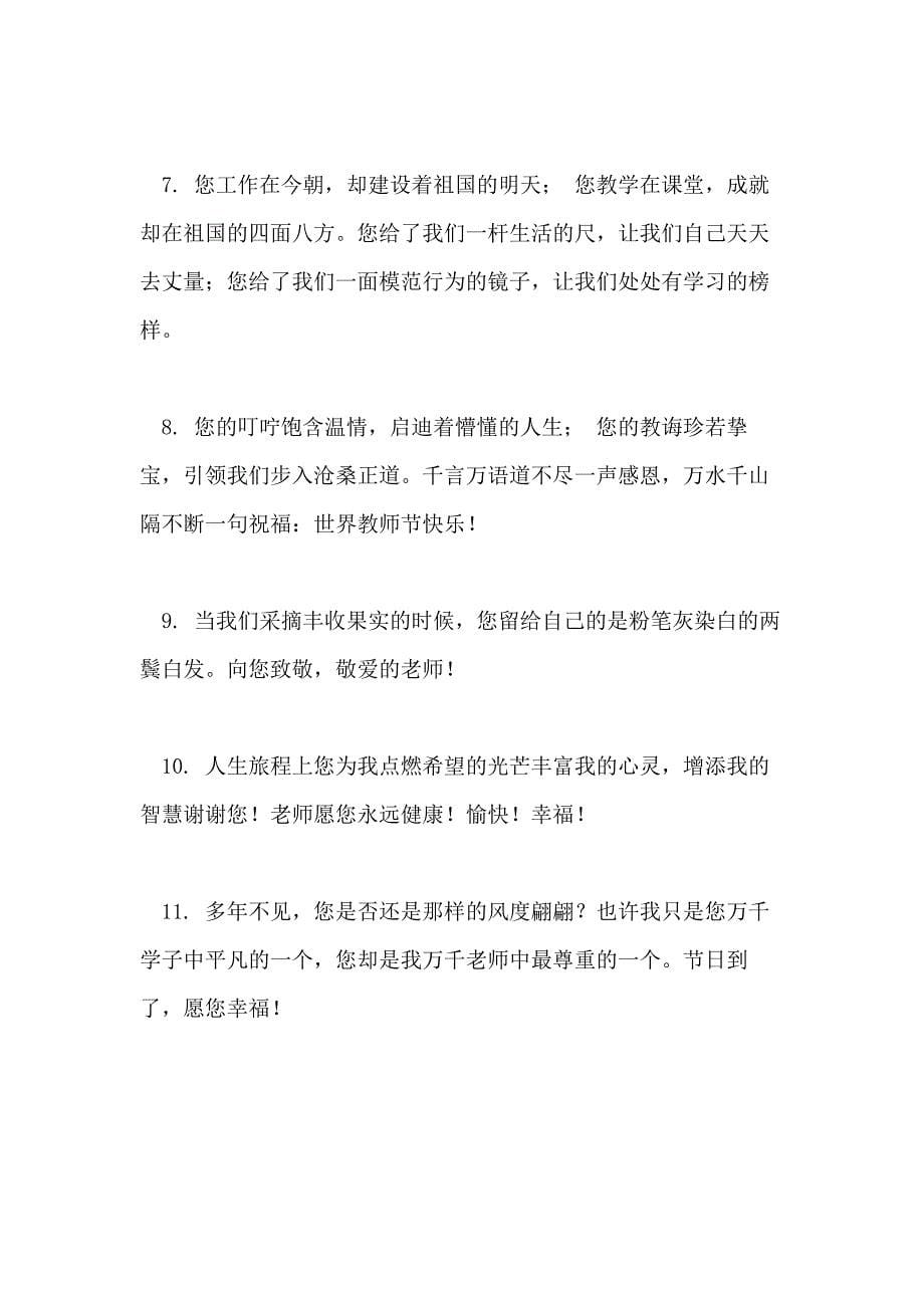 教师节贺卡祝福语简单_第5页