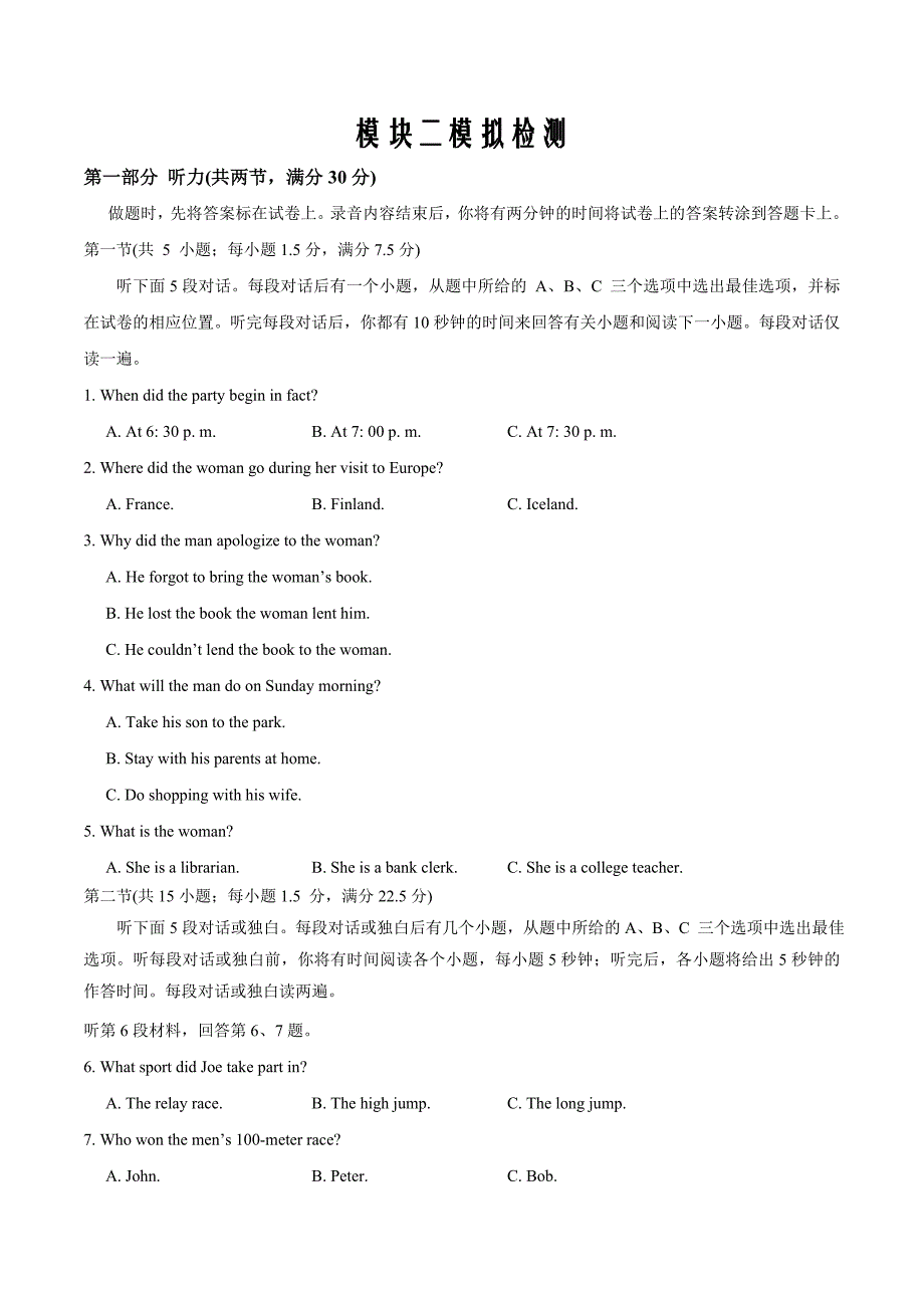 2021届英语新高考一轮复习资料模块二 模拟检测（原卷版）_第1页