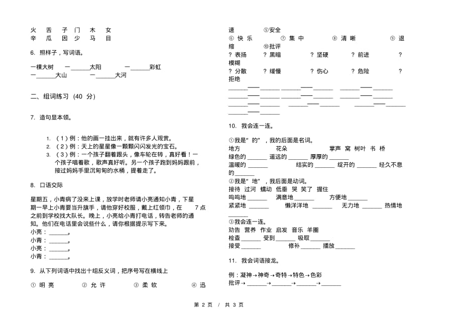 部编版全真竞赛二年级下学期小学语文期末模拟试卷A卷复习练习_第2页