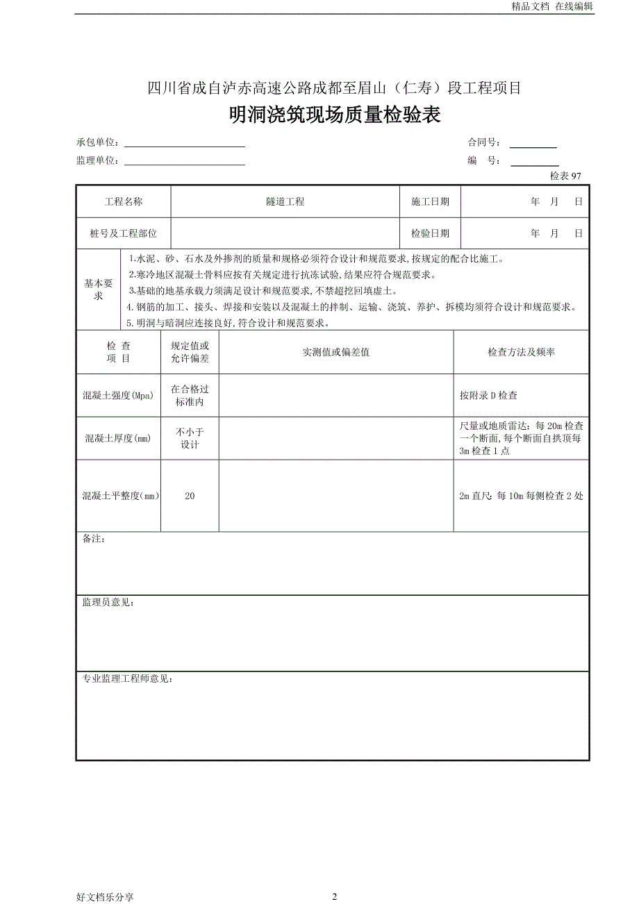 3-6 隧道检表(16张）(最新)_第2页