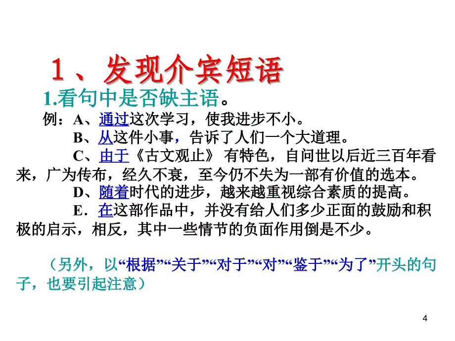 高考语文复习《语句》专题系列课件06《识别病句妙招总汇》演示课件_第4页