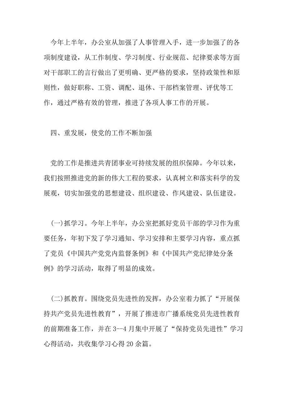 2020年办公室员工工作计划_第4页