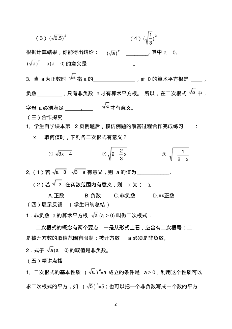 (完整版)人教版八年级数学下册全册教案集_新课标_推荐_第2页