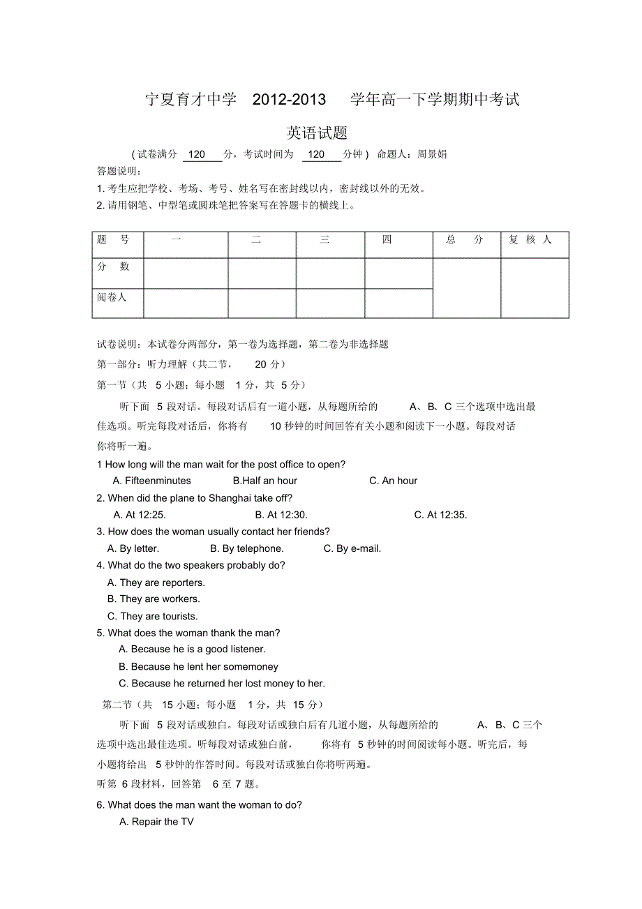 2012-2013学年高一下学期期中考试英语试题含答案_第1页