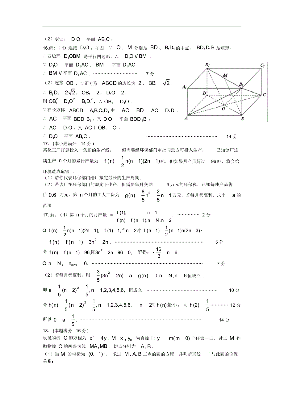 江苏高考数学模拟-2020届南京师大附中高三数学试卷含答案_第3页