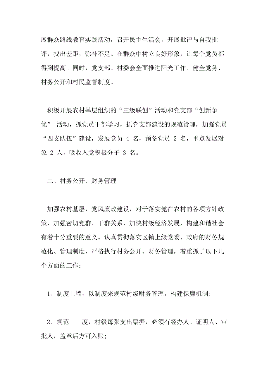 情况报告党支部三年工作情况报告_第2页