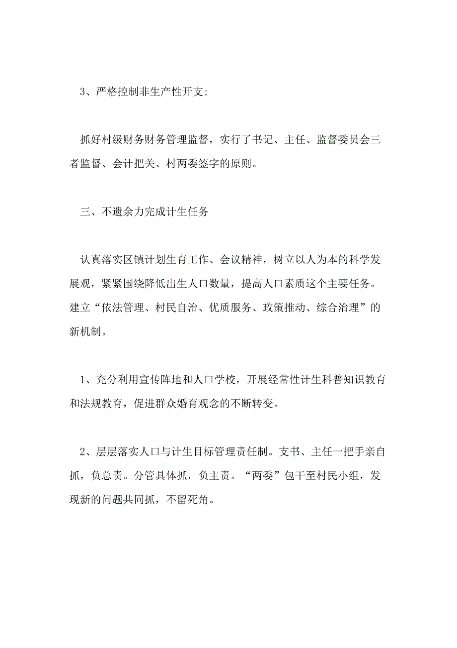 情况报告党支部三年工作情况报告_第3页