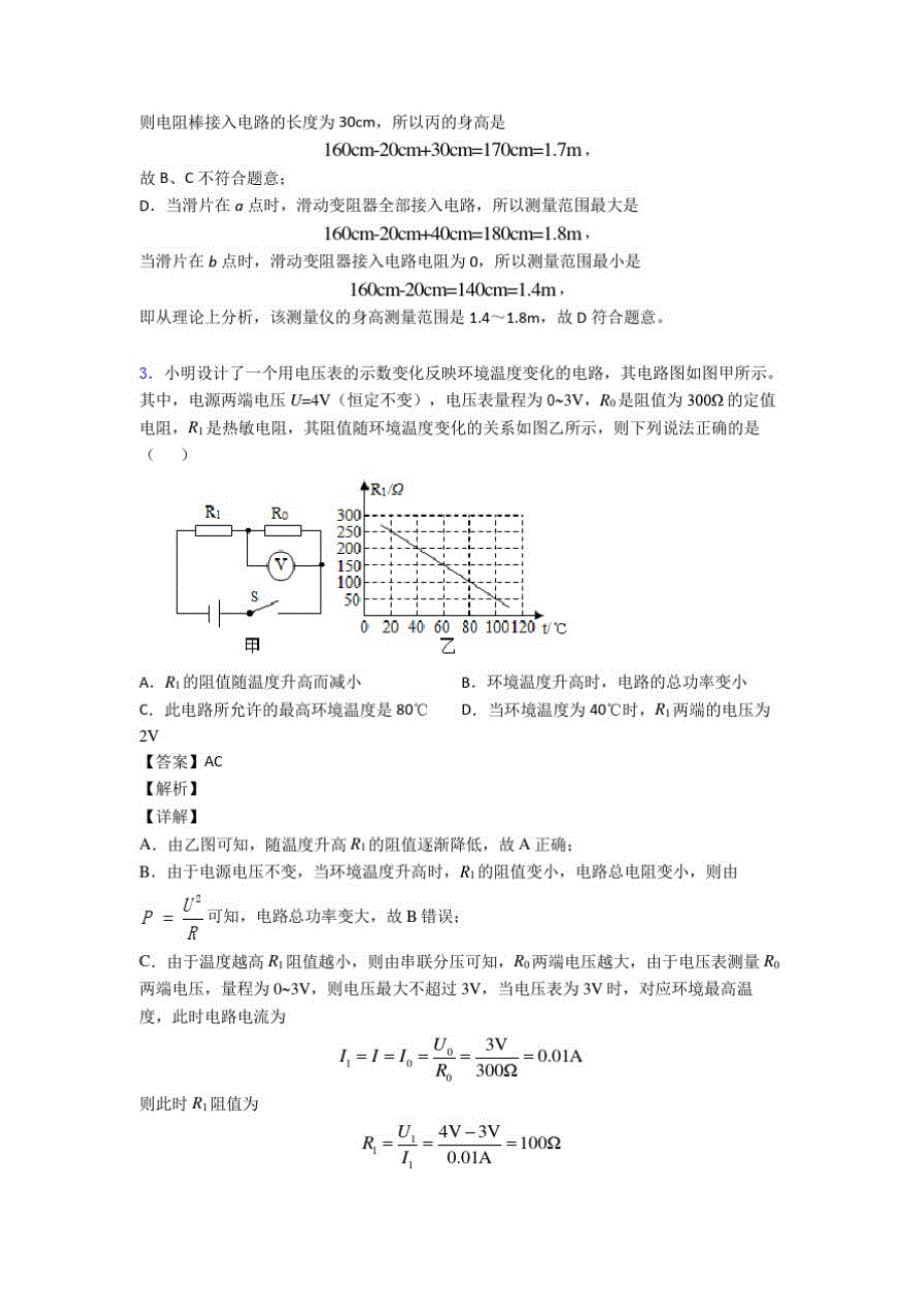中考物理易错题精选-欧姆定律练习题及答案_第3页