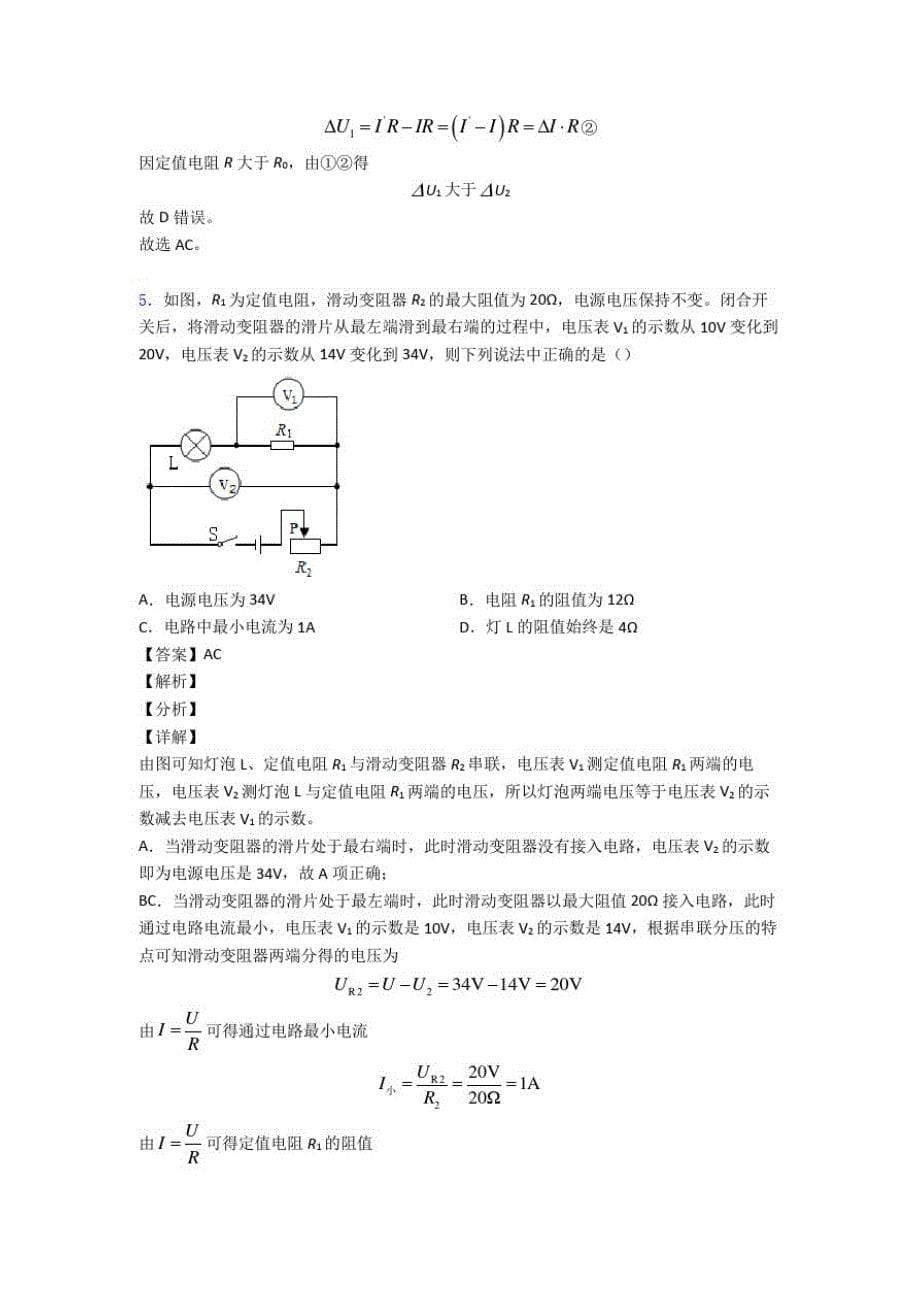 中考物理易错题精选-欧姆定律练习题及答案_第5页