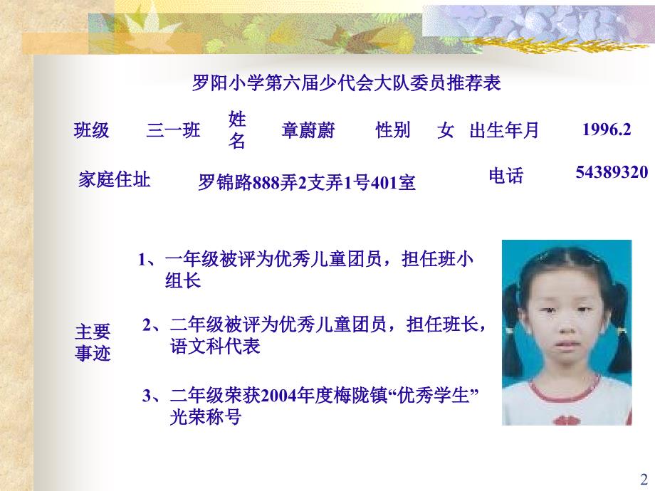 小学二年级英语习英演示课件_第2页