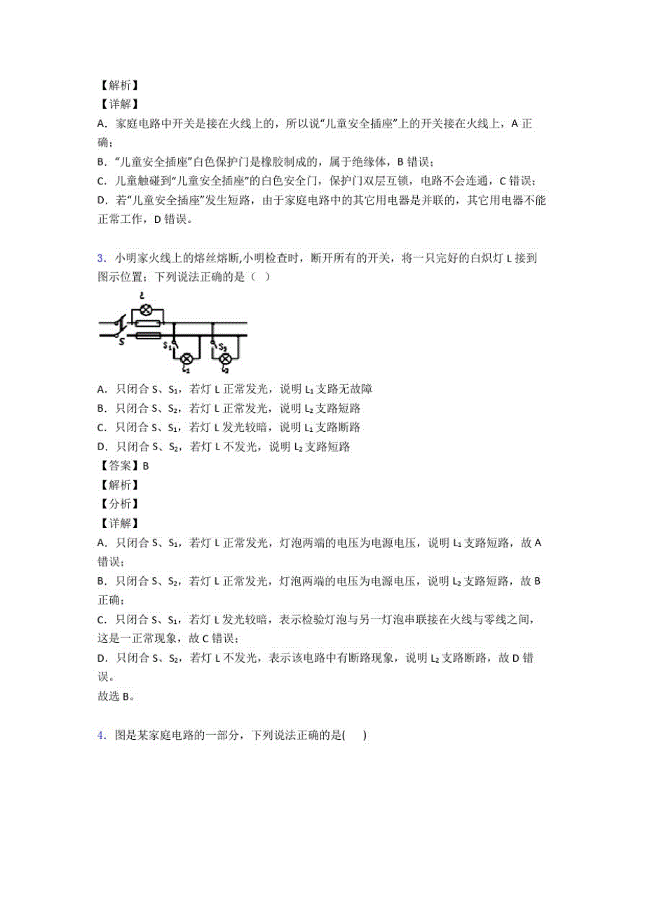 中考物理专题训练---家庭电路故障题分类及答案_第2页