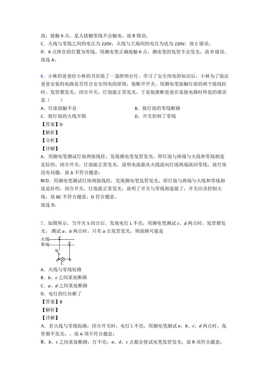 中考物理专题训练---家庭电路故障题分类及答案_第4页