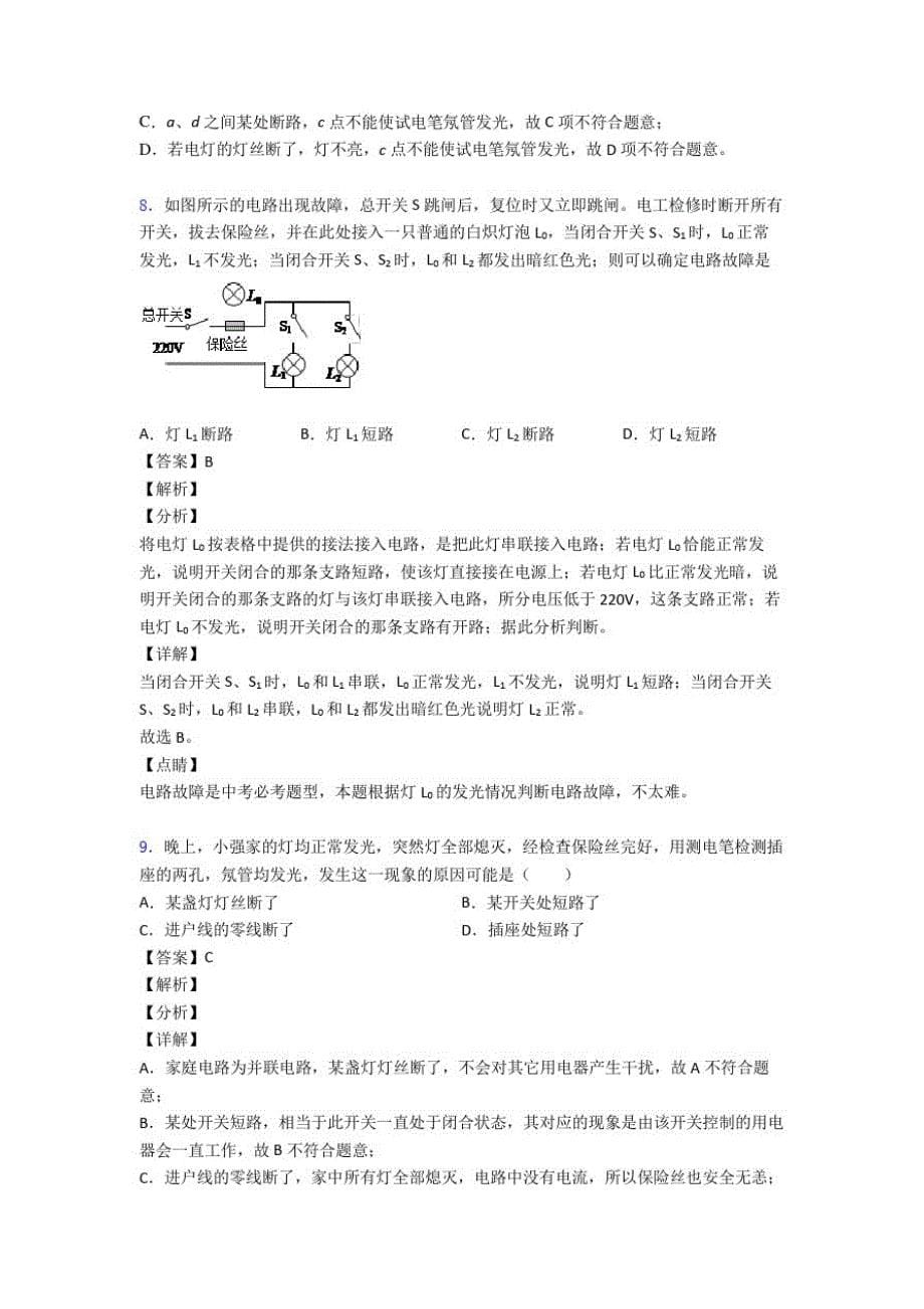 中考物理专题训练---家庭电路故障题分类及答案_第5页