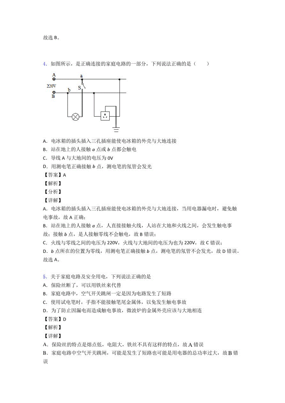 备战中考物理压轴题专题复习—家庭电路故障及答案_第3页